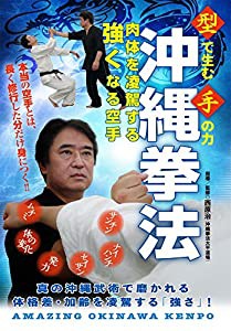 型で生む手の力　沖縄拳法　肉体を凌駕する強くなる空手 [DVD](中古品)