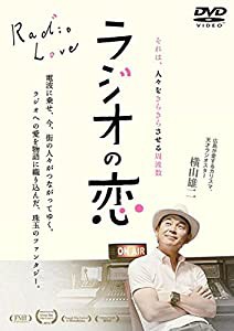 ラジオの恋 [DVD](中古品)