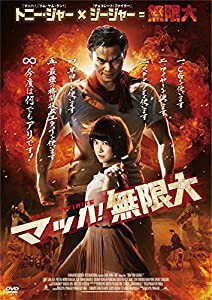 マッハ！無限大 [DVD](中古品)