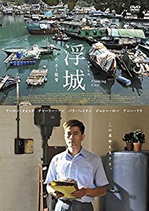 浮城 [DVD](中古品)