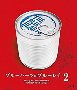 ブルーハーツのブルーレイ2 [Blu-ray](中古品)