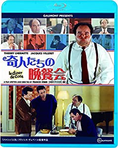 奇人たちの晩餐会 HDリマスター版（続・死ぬまでにこれは観ろ！） [Blu-ray](中古品)