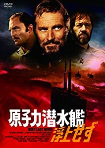 原子力潜水艦浮上せず（続・死ぬまでにこれは観ろ！） [DVD](中古品)