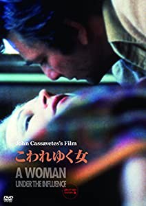 こわれゆく女 2014年HDリマスター版（続・死ぬまでにこれは観ろ！） [DVD](中古品)