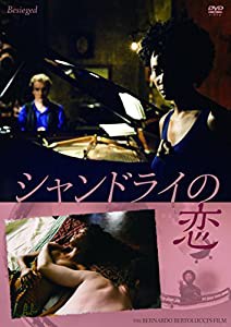 シャンドライの恋 HDリマスター版（続・死ぬまでにこれは観ろ！） [DVD](中古品)