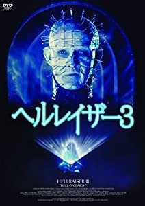 ヘルレイザー３（続・死ぬまでにこれは観ろ！） [DVD](中古品)