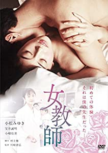 女教師 [DVD](中古品)