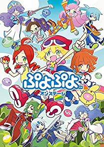 舞台「ぷよぷよオンステージ」 (『ぷよぷよ!!クエスト』プレミアムチケット付) [DVD](中古品)