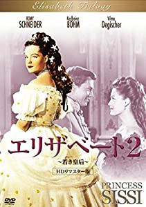 エリザベート2 〜若き皇后〜 HDリマスター版 [DVD](中古品)