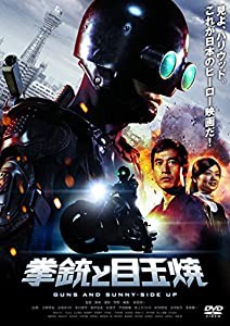 拳銃と目玉焼 [DVD](中古品)