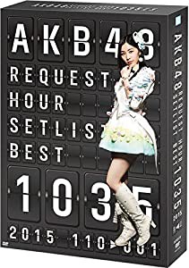 AKB48 リクエストアワー セットリストベスト1035 2015（110〜1ver.） スペ シャルBOX(5枚組DVD)(中古品)