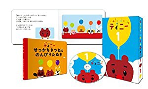 絵本つきDVD「ふうせんいぬティニー」Vol.1(中古品)