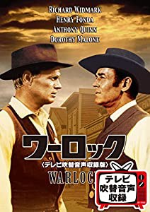 ワーロック(テレビ吹替音声収録版) [DVD](中古品)