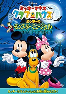 ミッキーマウス クラブハウス/ミッキーのモンスターミュージカル [DVD](中古品)