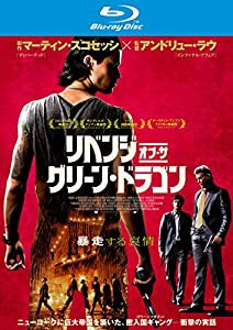 リベンジ・オブ・ザ・グリーン・ドラゴンBlu-ray(中古品)