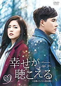 幸せが聴こえる＜台湾オリジナル放送版＞DVD-BOX1(中古品)