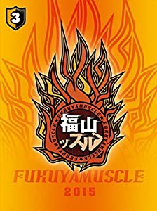 福山ッスル! 03 [DVD](中古品)