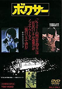 ボクサー [DVD](中古品)