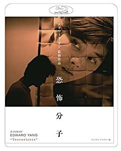 恐怖分子 デジタルリマスター版 [Blu-ray](中古品)