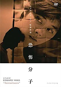 恐怖分子 デジタルリマスター版 [DVD](中古品)