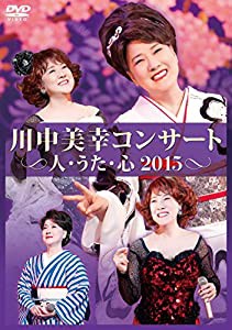 川中美幸コンサート　人・うた・心　２０１５ [DVD](中古品)