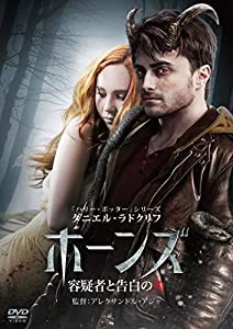 ホーンズ　容疑者と告白の角 [DVD](中古品)