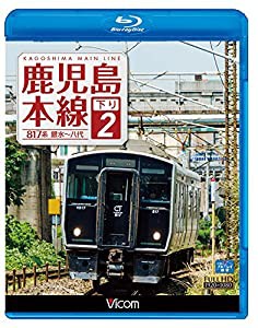 鹿児島本線 下り 2 銀水~八代 【Blu-ray Disc】(中古品)