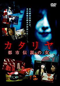 カタリヤ　都市伝説の女 [DVD](中古品)