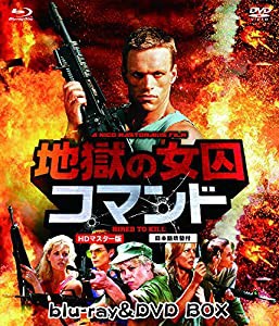 地獄の女囚コマンド HDマスター版 blu-ray&DVD BOX(中古品)