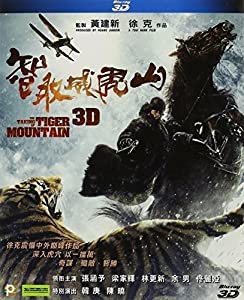 TAKING OF TIGER MOUNTAIN (3D 2014 TSUI HARK)(中古品)