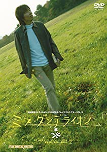 演劇集団キャラメルボックス 30th Anniversary ミス・ダンデライオン 2006年版 初演 [DVD](中古品)