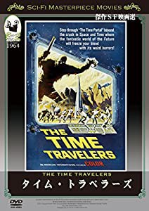 タイム・トラベラーズ[DVD](中古品)