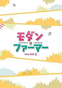 モダン・ファーマー DVD-BOX2(中古品)