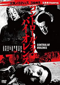 大阪バイオレンス3番勝負　コントロール・オブ・バイオレンス　CONTROL OF VIOLENCE [Blu-ray](中古品)