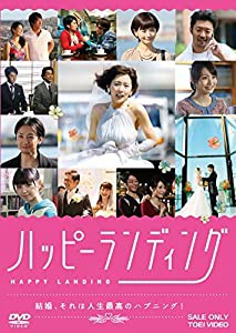 ハッピーランディング [DVD](中古品)