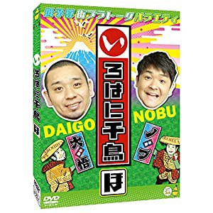 いろはに千鳥[ほ] [DVD](中古品)