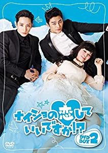 ナイショの恋していいですか! ? DVD-BOX2(中古品)