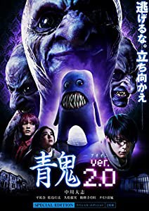 青鬼 ver.2.0 スペシャル・エディション [DVD](中古品)