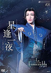 雪組宝塚大劇場公演 ミュージカル・ノスタルジー『星逢一夜』/バイレ・ロマンティコ『La Esmeralda』 [DVD](中古品)