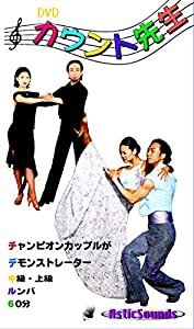 ダンス カウント先生 11 ルンバ 中級 上級 ASCO-011 [DVD](中古品)