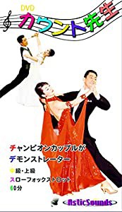 ダンス カウント先生 13 スロー・フォックストロット 中級 上級 ASCO-013 [DVD](中古品)