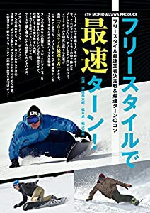 フリースタイルで最速ターン (htsb0208)[スノーボード] [DVD](中古品)