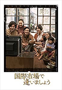 国際市場で逢いましょうBlu-ray(中古品)