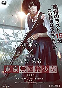 東京無国籍少女 [DVD](中古品)