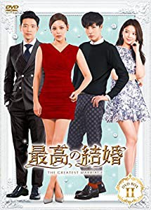 最高の結婚 DVD-BOXII(中古品)