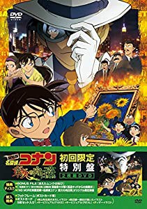 劇場版 名探偵コナン 業火の向日葵 (初回限定特別盤) [DVD](中古品)