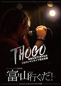 THOGO音楽生活25周年記念ソロワンマンライブ完全収録『チームトーゴーJAPAN~富士山へは行くべきだ! ~』2015.07.19.@CONVICTION甲