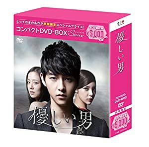 優しい男 コンパクトDVD-BOX(スペシャルプライス版)(中古品)