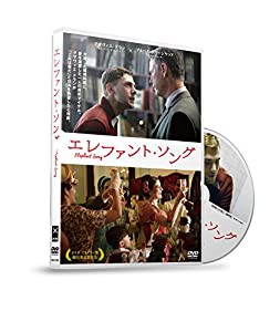 エレファント・ソング [DVD](中古品)