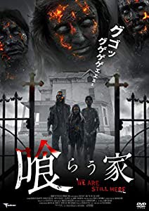 喰らう家 [DVD](中古品)